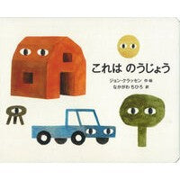 ＃ジョン・クラッセン ＃これはのうじょう ｼﾞﾖﾝｸﾗﾂｾﾝ ●徳間書店商品受注センター :9784198659080