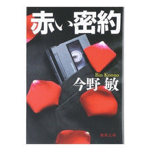 画像をギャラリービューアに読み込む, 赤い密約
