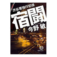 画像をギャラリービューアに読み込む, 渋谷署強行犯係　宿闘
