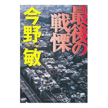 画像をギャラリービューアに読み込む, 最後の戦慄
