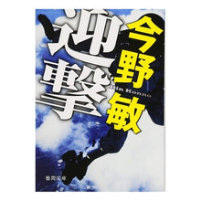 画像をギャラリービューアに読み込む, 迎撃
