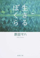 画像をギャラリービューアに読み込む, #原田マハ #生きるぼくら
