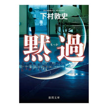 画像をギャラリービューアに読み込む, 黙過
