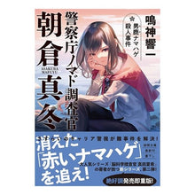 画像をギャラリービューアに読み込む, 男鹿ナマハゲ殺人事件　警察庁ノマド調査官
