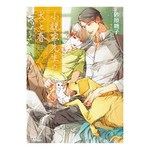 画像をギャラリービューアに読み込む, 小説家先生の犬と春
