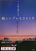画像をギャラリービューアに読み込む, 人生が楽になる　超シンプルなさとり方 Ｅ．トール　著 ﾄ-ﾙｴﾂｸﾊﾙﾄE 徳間書店 徳間書店 :9784199060038
