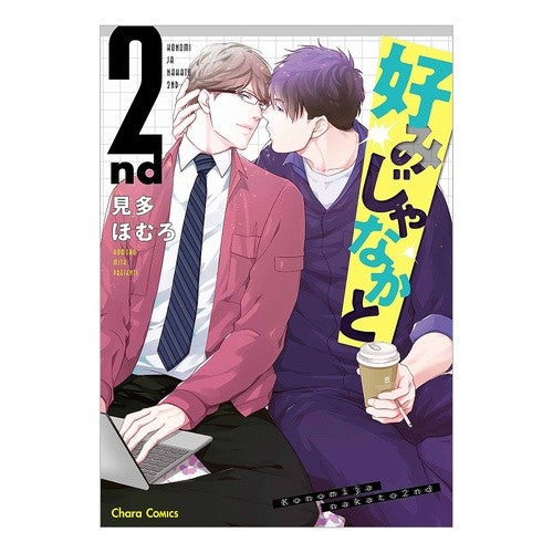 ＃見多　ほむろ　著 ＃好みじゃなかと　２ｎｄ ﾐﾀﾎﾑﾛ ●徳間書店商品受注センター :9784199607462