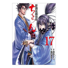 Load image into Gallery viewer, ちるらん新撰組鎮魂歌　　１７ Hashimoto Eiji Chiruran Shinsengumi Requiem 17
