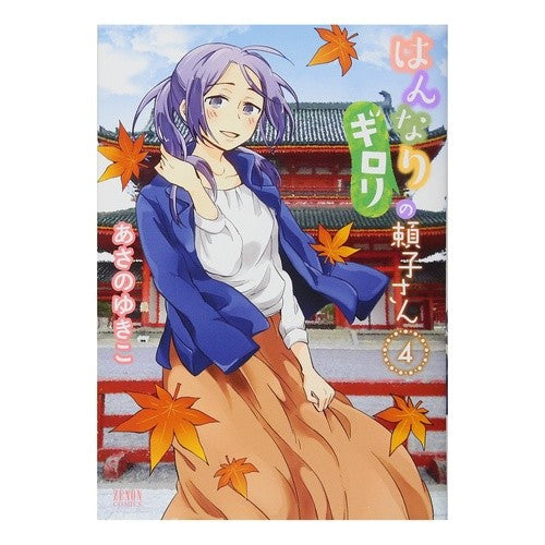 はんなりギロリの頼子さん　　　４