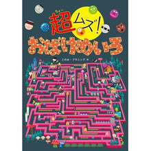 画像をギャラリービューアに読み込む, 超ムズ！おばけめいろ
