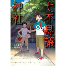 画像をギャラリービューアに読み込む, 七不思議神社
