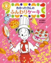 画像をギャラリービューアに読み込む, #寺村輝夫 #わかったさんのふんわりケーキ
