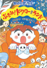 画像をギャラリービューアに読み込む, #吉田純子 #ぶきみ！ドクローランド
