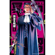 ＃菅野文 ＃冥王の柘榴　２ ｶﾝﾉｱﾔ ●秋田書店 :9784253004497