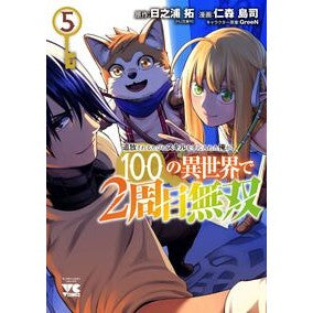 ＃日之浦拓 ＃追放されるたびにスキルを手に入れた俺　５ ﾋﾉｳﾗﾀｸﾐ ●秋田書店 :9784253004770