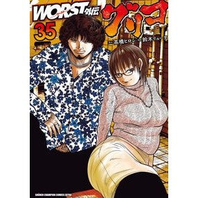 ＃高橋ヒロシ ＃ＷＯＲＳＴ外伝　グリコ　３５ ﾀｶﾊｼﾋﾛｼ ●秋田書店 :9784253006194
