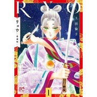 ＃上田倫子 ＃リョウ　愛蔵版　１ ｳｴﾀﾞﾘﾝｺ ●秋田書店 :9784253011358