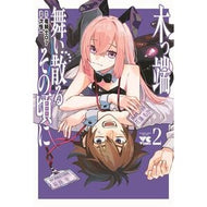 ＃竜騎士０７ ＃木っ端舞い散る　その頃に　２ ﾘﾕｳｷｼｾﾞﾛﾅﾅ ●秋田書店 :9784253011808
