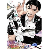 ＃ぱらり ＃いつか死ぬなら絵を売ってから　８ ﾊﾟﾗﾘ ●秋田書店 :9784253012317