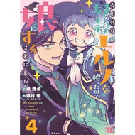 ＃遥透子 ＃売れ残りの奴隷エルフを拾ったので、娘　４ ﾊﾙｶﾄｳｺ ●秋田書店 :9784253013710