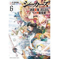 ＃ＡｔｅＲａ ＃シーカーズ～迷宮最強のおじさん、神配　６ ｱﾃﾗ ●秋田書店 :9784253013789