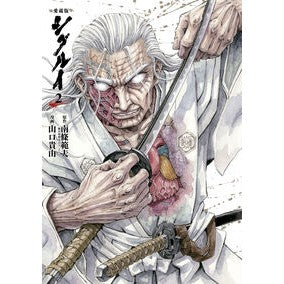＃南條範夫 ﾅﾝｼﾞﾖｳﾉﾘｵ :9784253019262