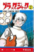 画像をギャラリービューアに読み込む, #手塚治虫 #ブラック・ジャック３ :9784253031622
