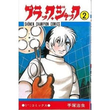 画像をギャラリービューアに読み込む, ブラック・ジャック　　１１
