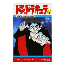 Load image into Gallery viewer, ＃手塚　治虫 ＃ドン・ドラキュラ　　　２ ﾃｽﾞｶｵｻﾑ 秋田書店 ドン・ドラキュラ (2) (少年チャンピオン・コミックス) : Osamu Tezuka Don Dracula 2 :9784253036795
