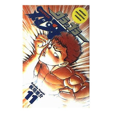 画像をギャラリービューアに読み込む, グラップラー刃牙　　１１
