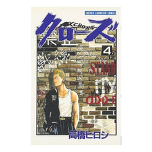 画像をギャラリービューアに読み込む, ＃高橋　ヒロシ　著 ＃クローズ　　　４ ﾀｶﾊｼﾋﾛｼ :9784253054072
