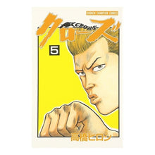 画像をギャラリービューアに読み込む, ＃高橋　ヒロシ　著 ＃クローズ　　　５ ﾀｶﾊｼﾋﾛｼ :9784253054089

