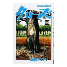 Load image into Gallery viewer, ＃高橋　ヒロシ　著 ＃クローズ　　　６ ﾀｶﾊｼﾋﾛｼ :9784253054096

