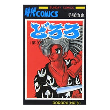 画像をギャラリービューアに読み込む, ＃手塚　治虫　著 ＃どろろ　　　３ ﾃｽﾞｶｵｻﾑ 秋田書店 どろろ (3) (サンデー・コミックス) : Written by Osamu Tezuka Dororo 3 :9784253062596
