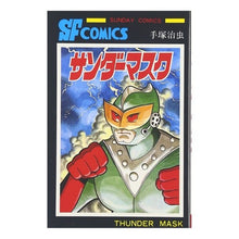 Load image into Gallery viewer, ＃手塚　治虫 ＃サンダーマスク ﾃｽｽﾞｶｵｻﾑ 秋田書店 サンダ-マスク (サンデー・コミックス) : Osamu Tezuka thunder mask :9784253064057
