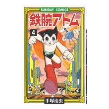 画像をギャラリービューアに読み込む, 鉄腕アトム　　　４
