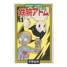 画像をギャラリービューアに読み込む, ＃手塚　治虫　著 ＃鉄腕アトム　　　８ ﾃｽﾞｶｵｻﾑ 秋田書店 鉄腕アトム: 大人気SFコミックス (8) (サンデー・コミックス) : Written by Osamu Tezuka Astro Boy 8 :9784253064866
