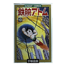画像をギャラリービューアに読み込む, ＃手塚　治虫　著 ＃鉄腕アトム　　１０ ﾃｽﾞｶｵｻﾑ 秋田書店 鉄腕アトム: 大人気SFコミックス (10) (サンデー・コミックス) : Written by Osamu Tezuka Astro Boy 10 :9784253064880
