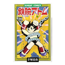 画像をギャラリービューアに読み込む, ＃手塚　治虫　著 ＃鉄腕アトム　　２０ ﾃｽﾞｶｵｻﾑ 秋田書店 鉄腕アトム: 大人気SFコミックス (20) (サンデー・コミックス) : Written by Osamu Tezuka Astro Boy 20 :9784253064989
