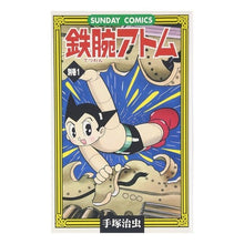 Load image into Gallery viewer, ＃手塚　治虫 ＃鉄腕アトム　別巻　１ ﾃｽﾞｶｵｻﾑ 秋田書店 鉄腕アトム: 大人気SFコミックス (別巻 1) (サンデー・コミックス) : Osamu Tezuka Astro Boy Special Volume 1 :9784253065009
