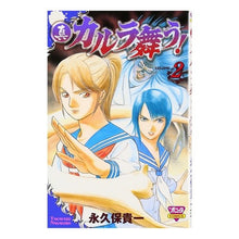 Load image into Gallery viewer, ＃永久保　貴一　著 ＃真・カルラ舞う！　　　２ ﾅｶﾞｸﾎﾞﾀｶｶｽﾞ :9784253097161
