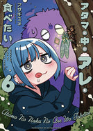 #アサギユメ #アタマの中のアレを食べたい６