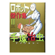 画像をギャラリービューアに読み込む, ロボット傑作集　　　２
