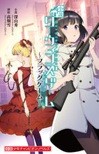 画像をギャラリービューアに読み込む, #深山秀小説 #小説ダーウィンズゲーム～フラッグゲーム
