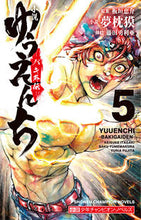 画像をギャラリービューアに読み込む, #夢枕獏小説 #小説ゆうえんち－バキ外伝－５
