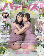 #秋田書店 #声優パラダイスＲ５０