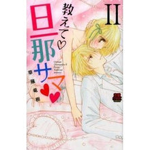 画像をギャラリービューアに読み込む, 教えて・旦那サマ　　　２ Kusanagiriyuujiu Tell me/husband summer 2
