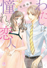 画像をギャラリービューアに読み込む, #花田祐実 #わたしは憧れの恋人
