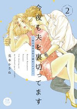 画像をギャラリービューアに読み込む, #克本かさね #今夜も夫を裏切ってます～性の道具は年２
