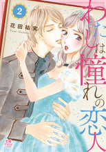 画像をギャラリービューアに読み込む, #花田祐実 #わたしは憧れの恋人２
